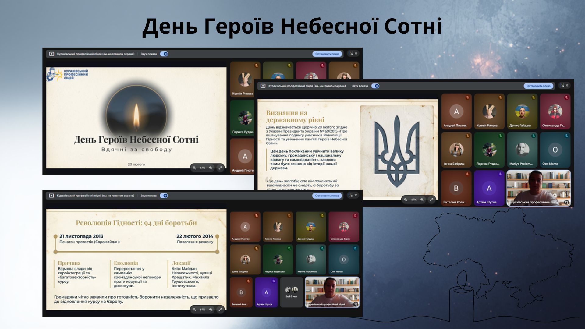 День пам’яті Героїв Небесної Сотні