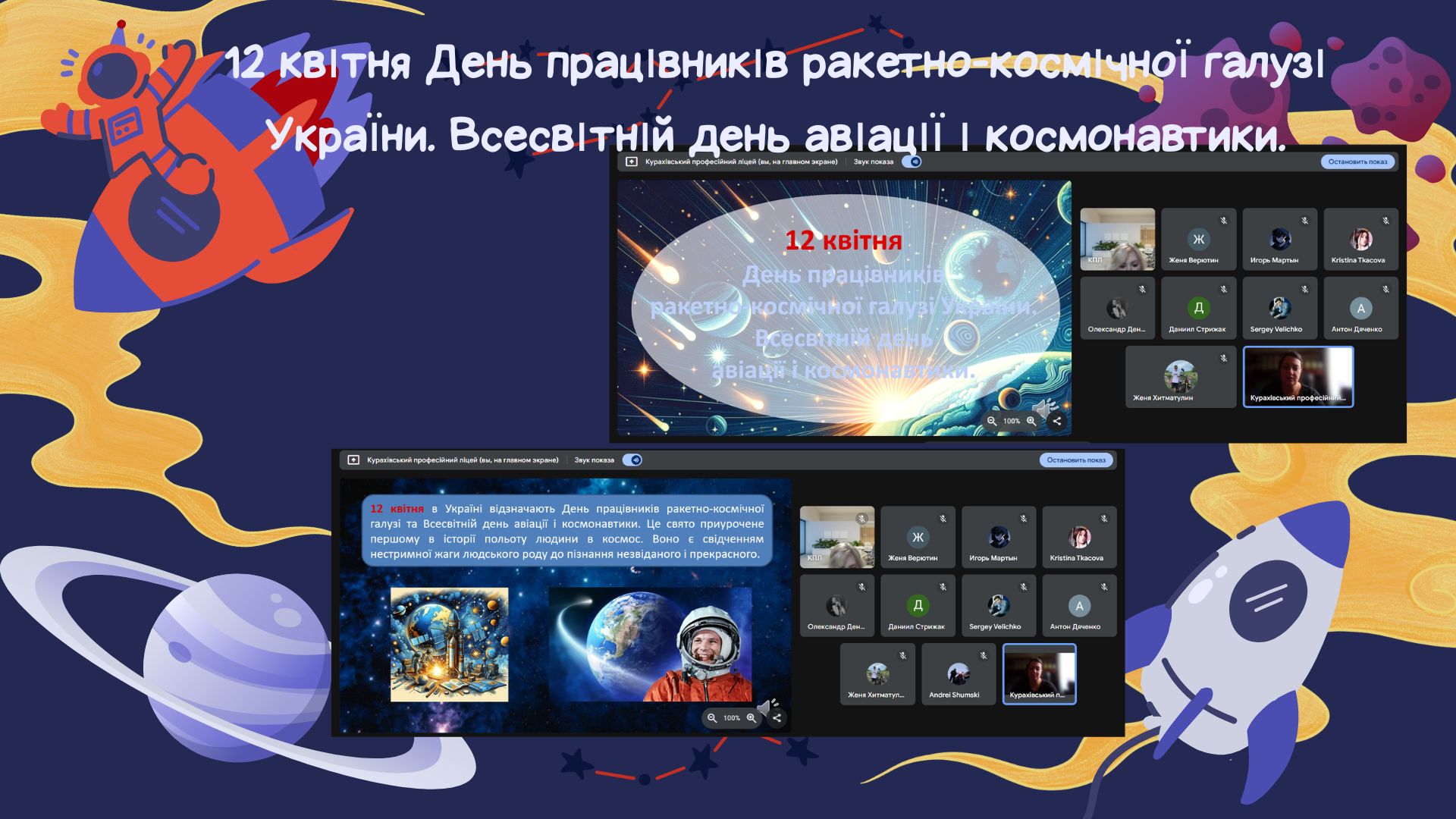 Всесвітній день космонавтики