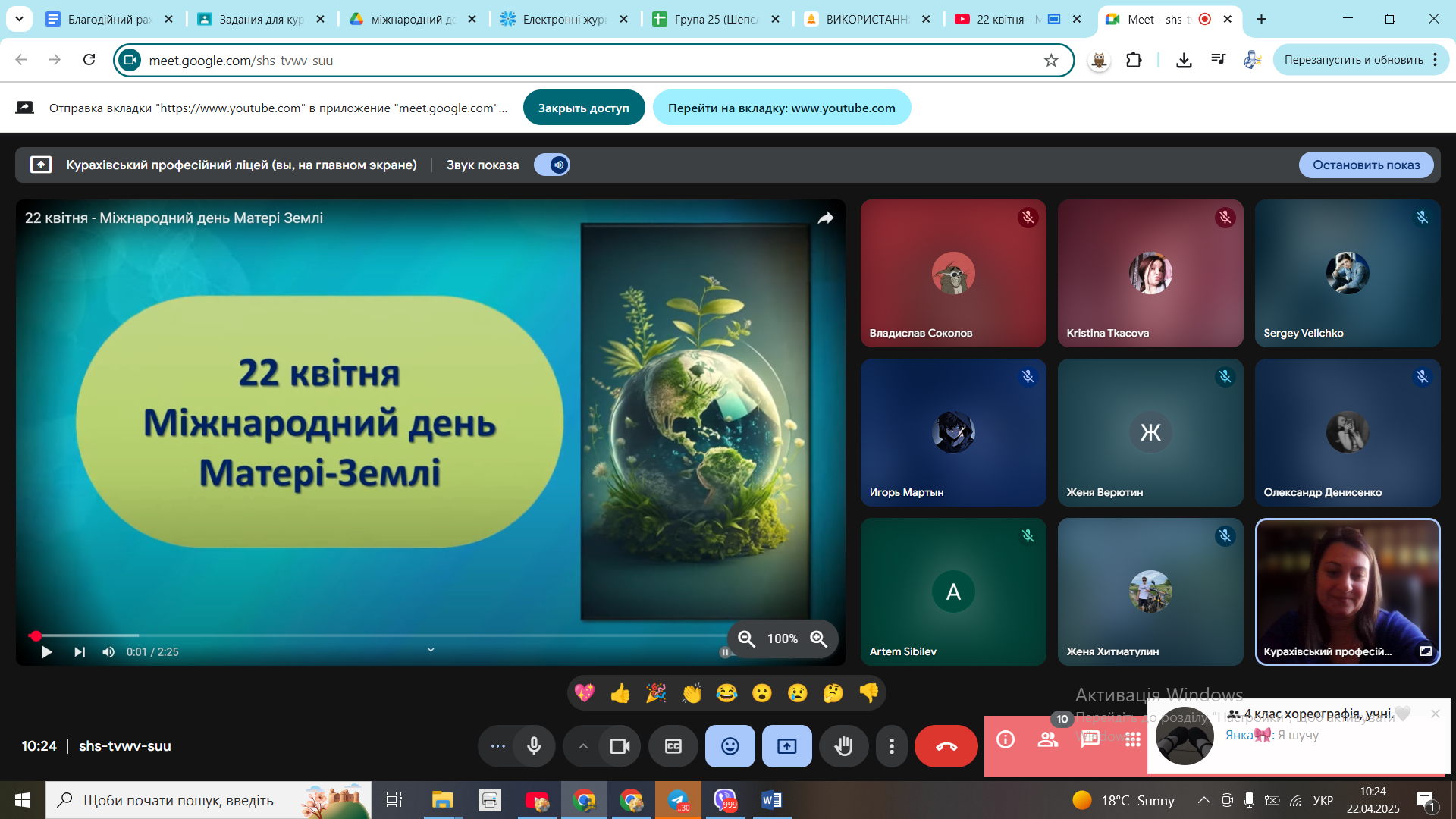 День Землі
