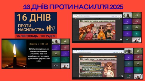 «16 днів проти насилля»