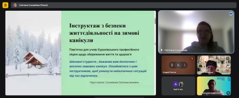 Інструктаж з безпеки життєдіяльності на період зимових канікул