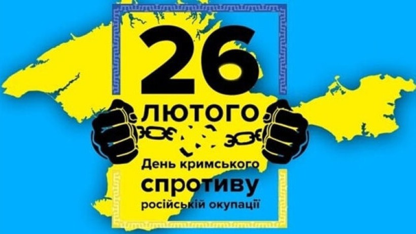 День спротиву окупації Автономної Республіки Крим та міста Севастополя