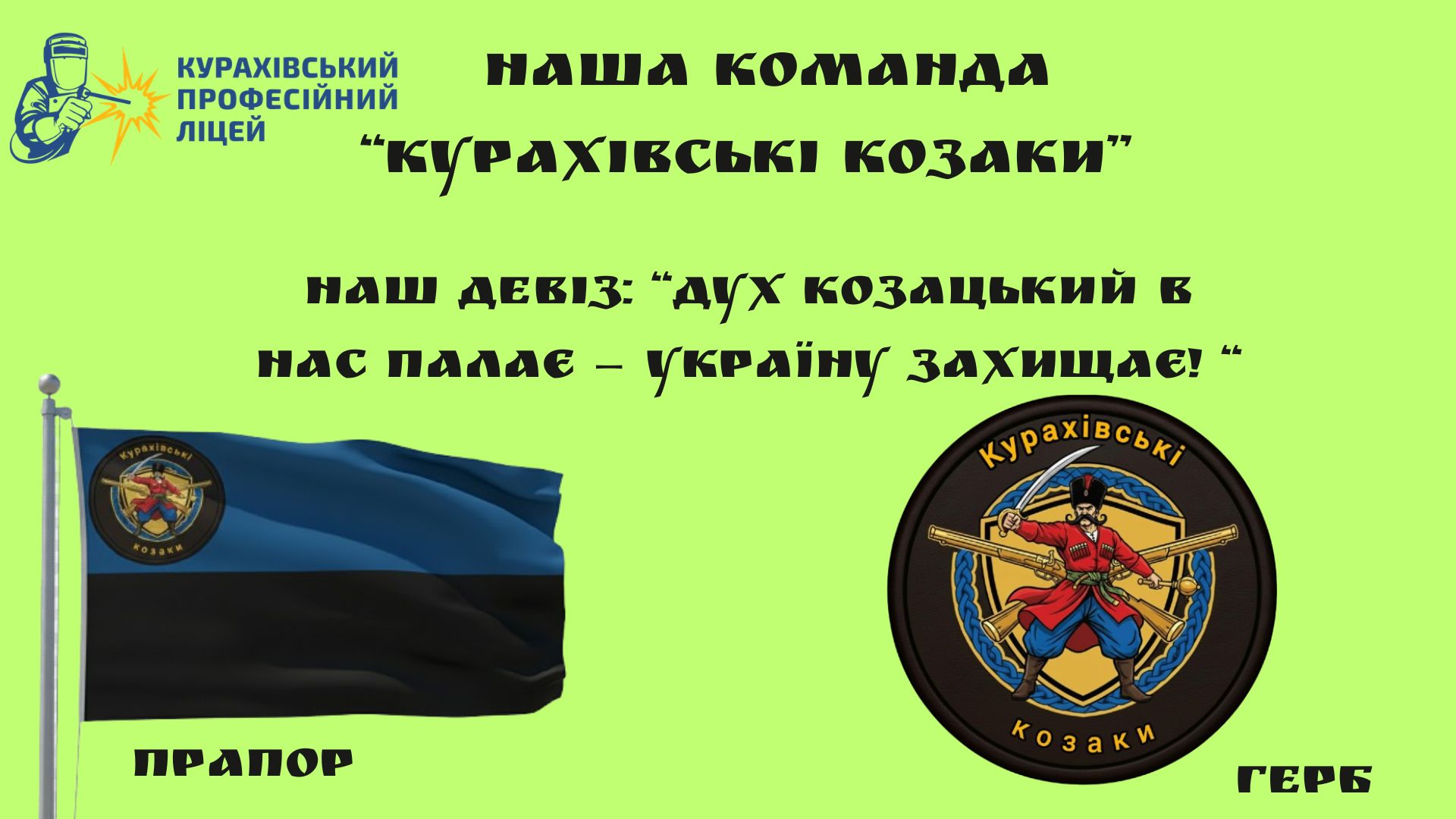 «Я – майбутній захисник України»