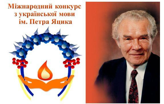 Підсумки ІІІ (обласного) етапу XXVI Міжнародного конкурсу з української мови  імені Петра Яцика