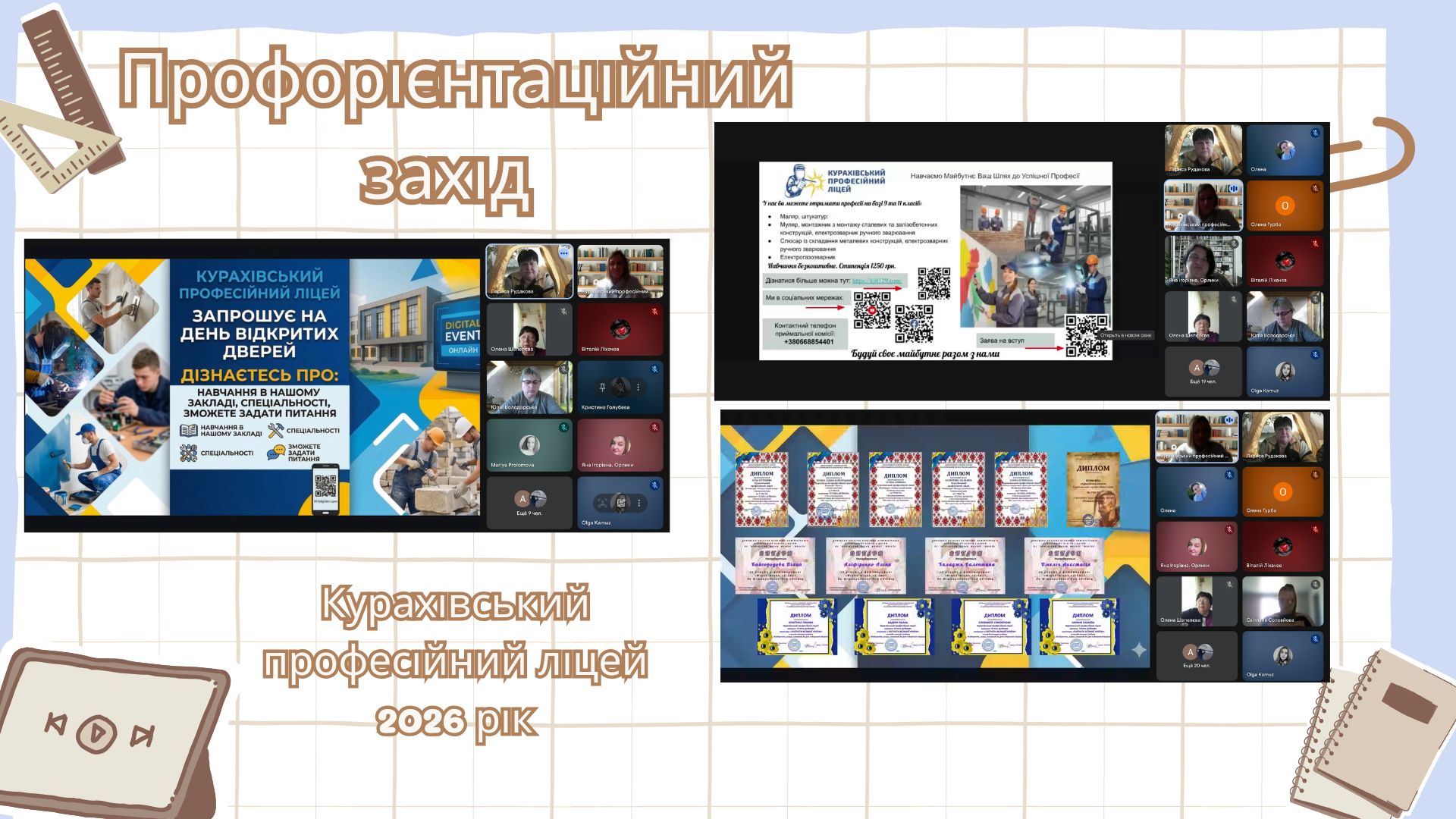 Профорієнтаційний захід