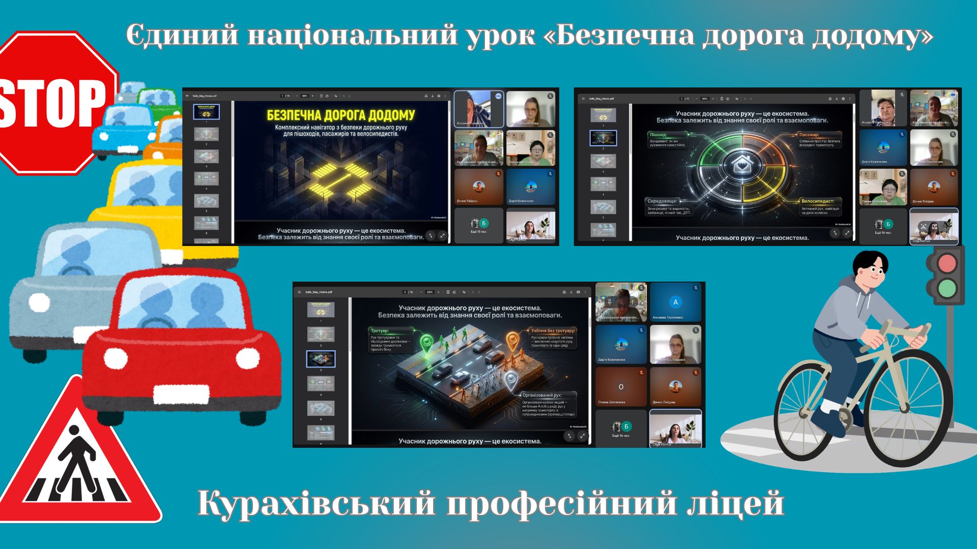 Єдиний національний урок «Безпечна дорога додому»
