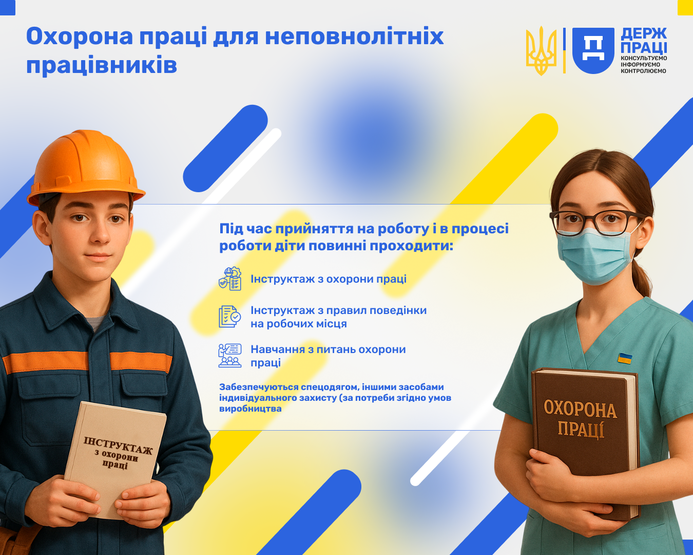Праця неповнолітніх: що важливо знати