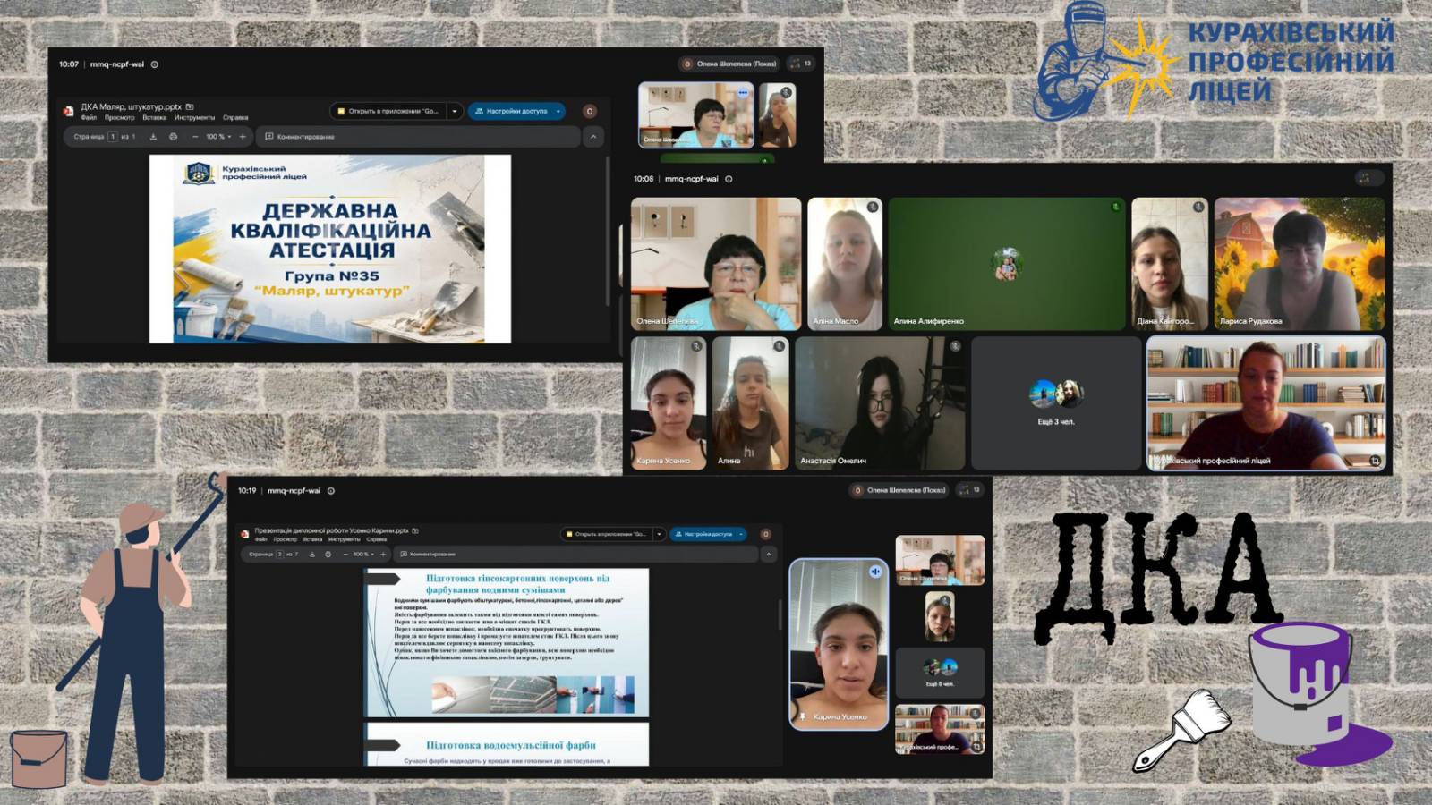 Державна кваліфікаційна атестація (ДКА)